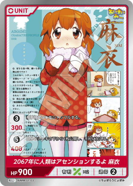 AIMM-01-03 SR 2067年に人類はアセンションするよ 麻衣